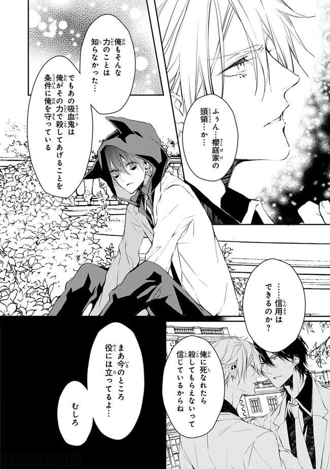 ページ 27 — 第3話