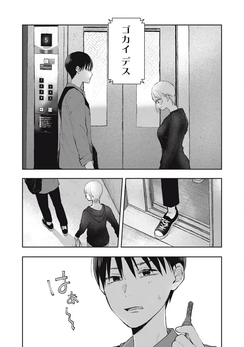 ページ 13 — 第2話