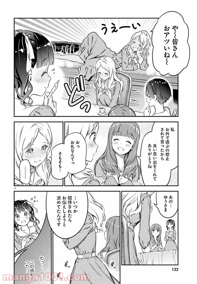 ページ 16 — 第1話