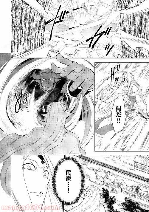 ページ 8 — 第29話