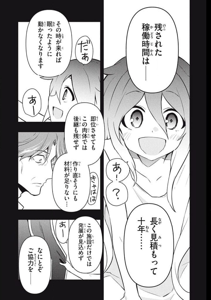 ページ 6 — 第114話