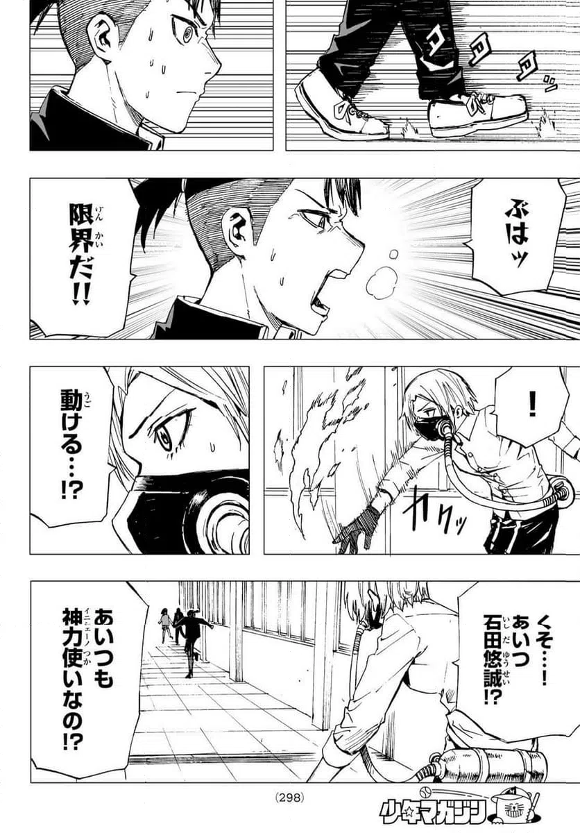 ページ 14 — 第18話