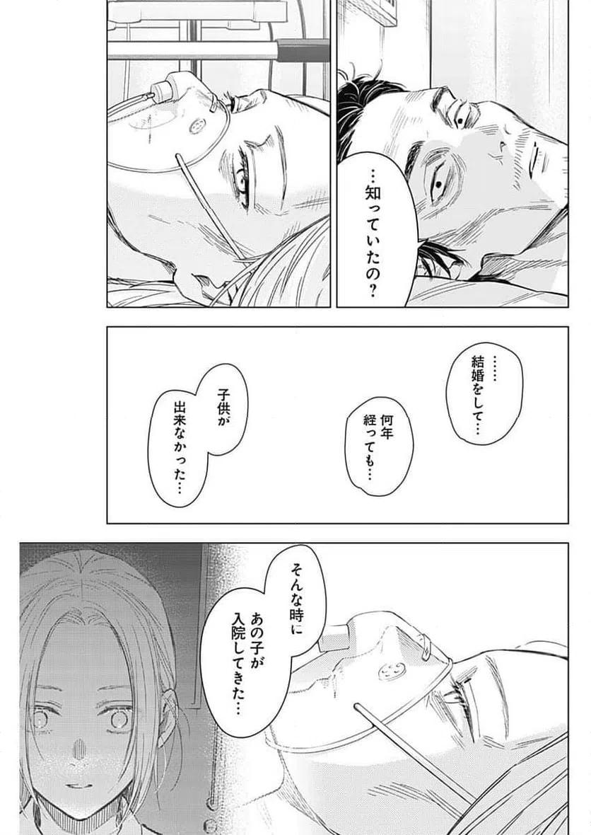 ページ 3 — 第180話