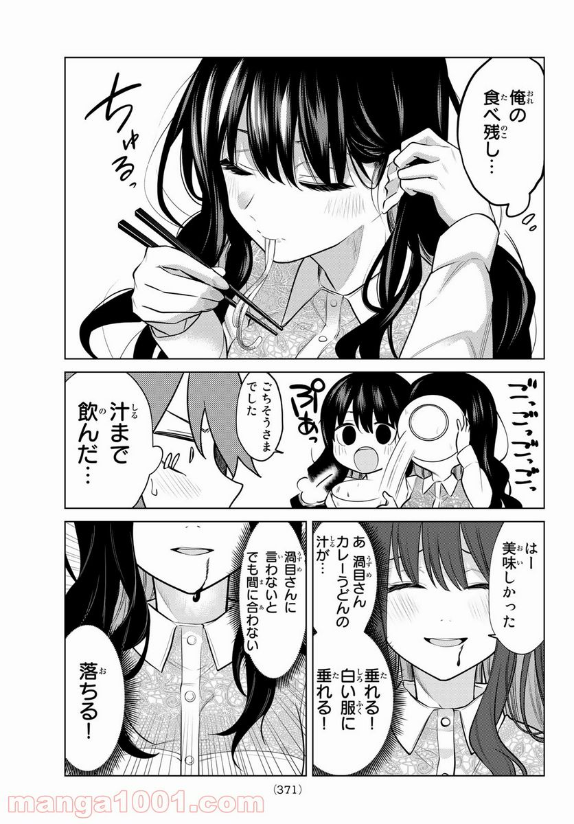 ページ 7 — 第27話