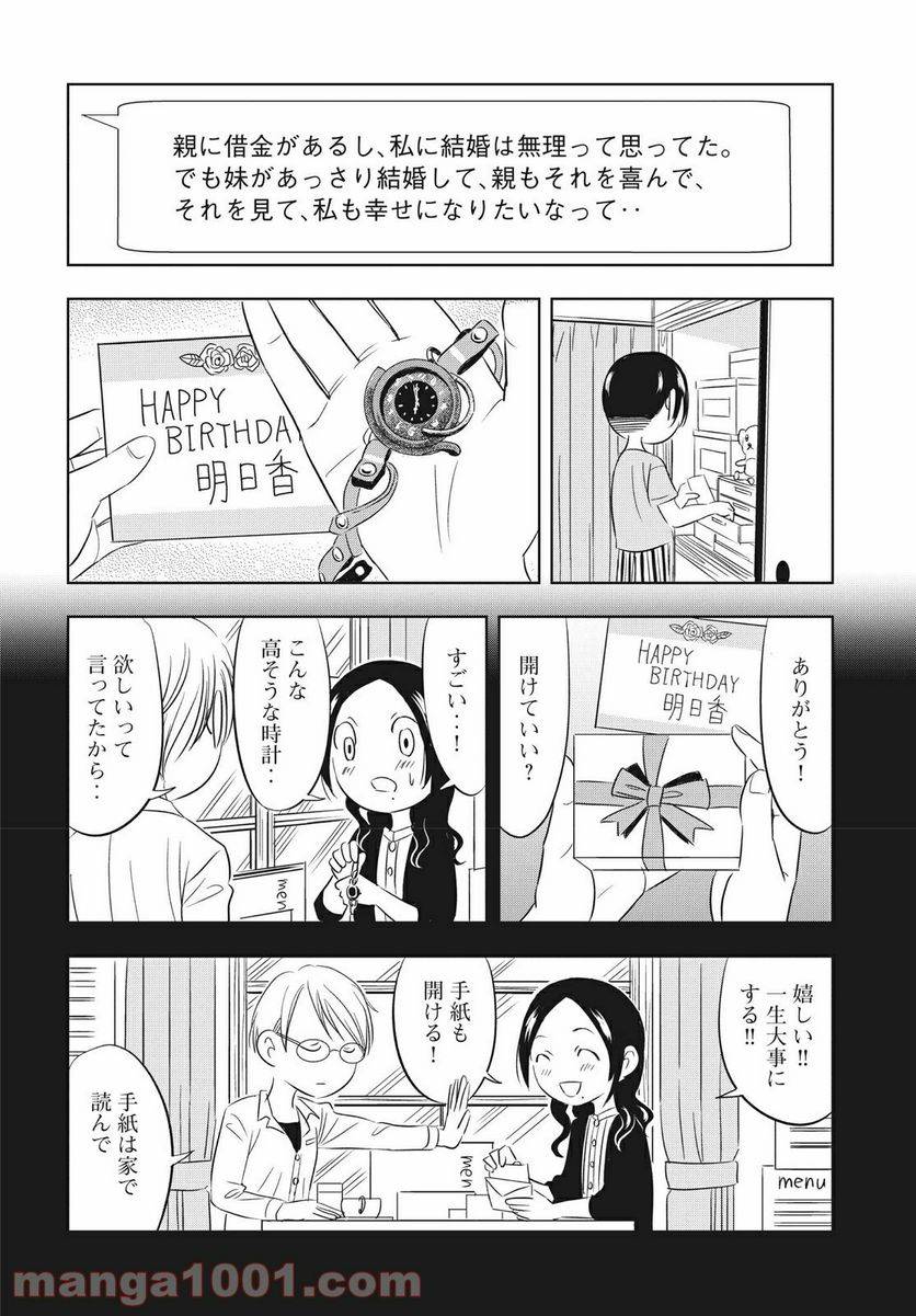 ページ 6 — 第13話