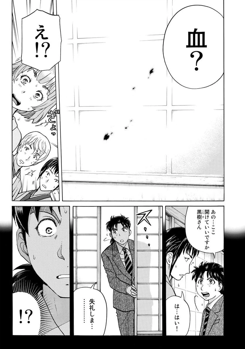 ページ 5 — 第31話