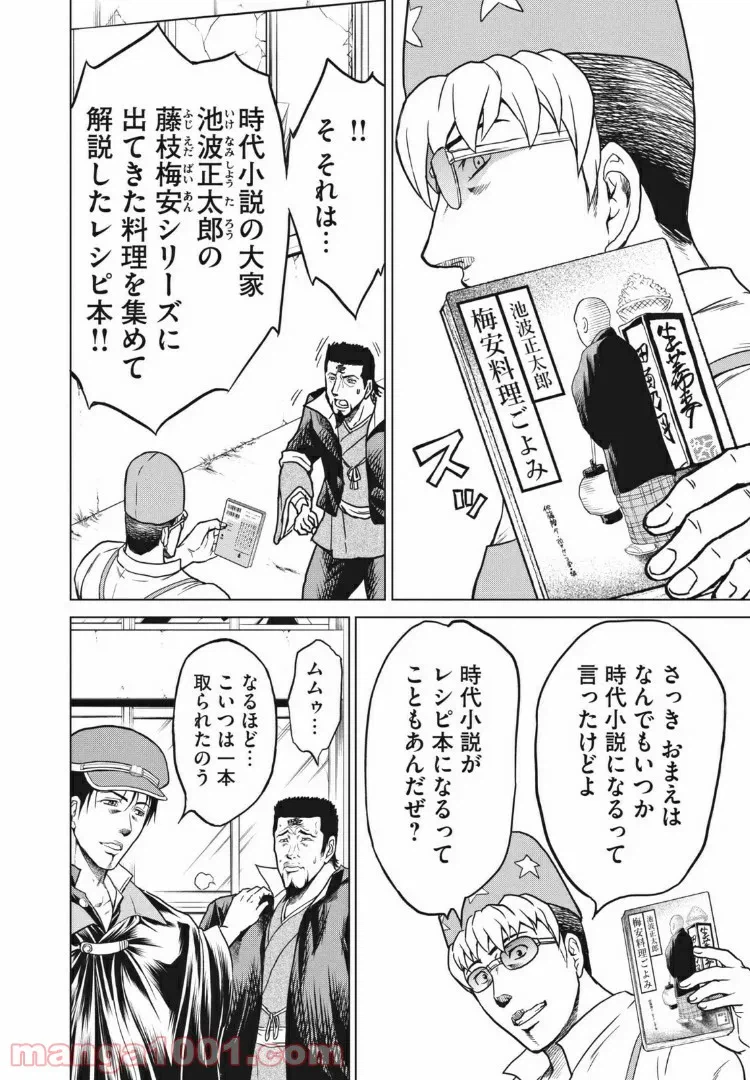 ページ 16 — 第4話