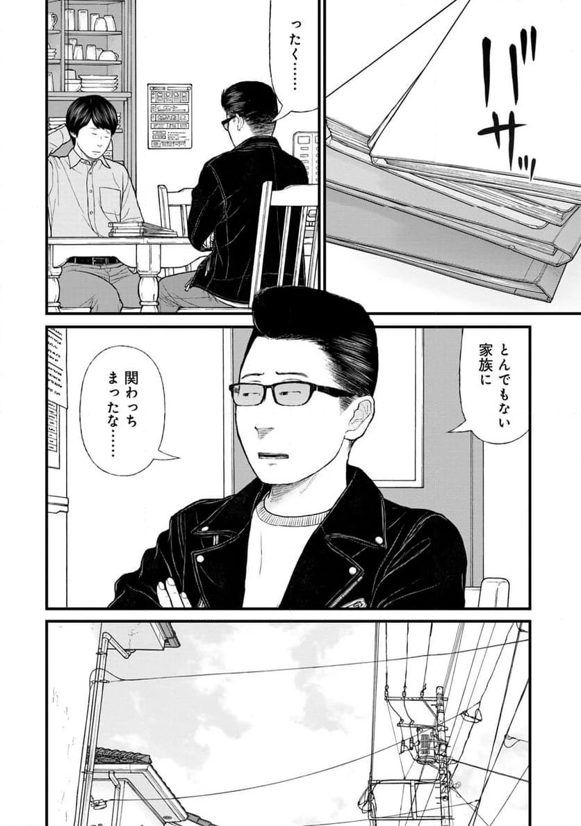 ページ 8 — 第76話