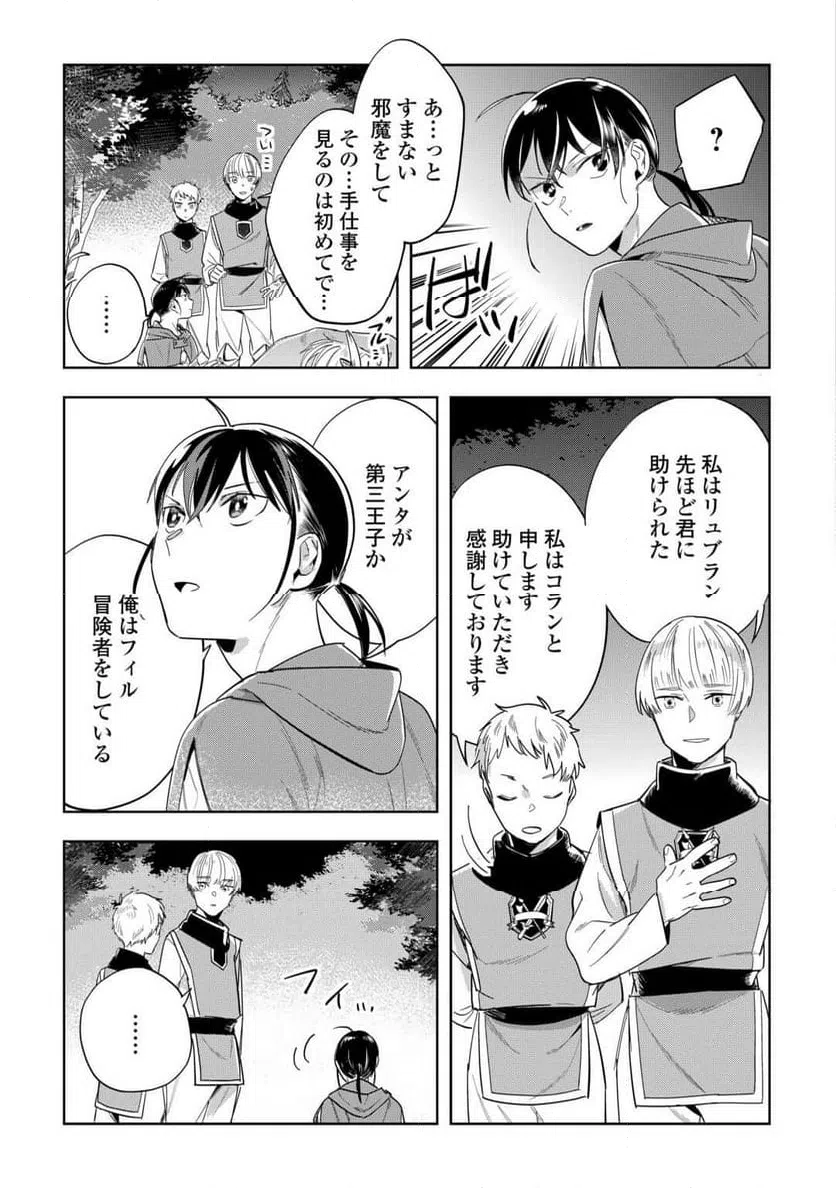 ページ 15 — 第5話