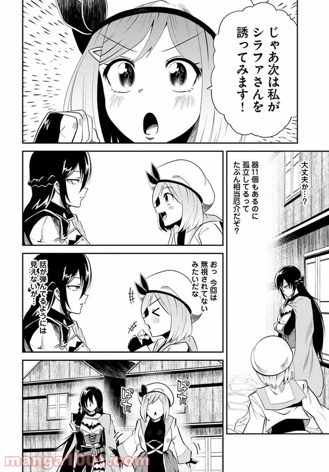 ページ 24 — 第7話