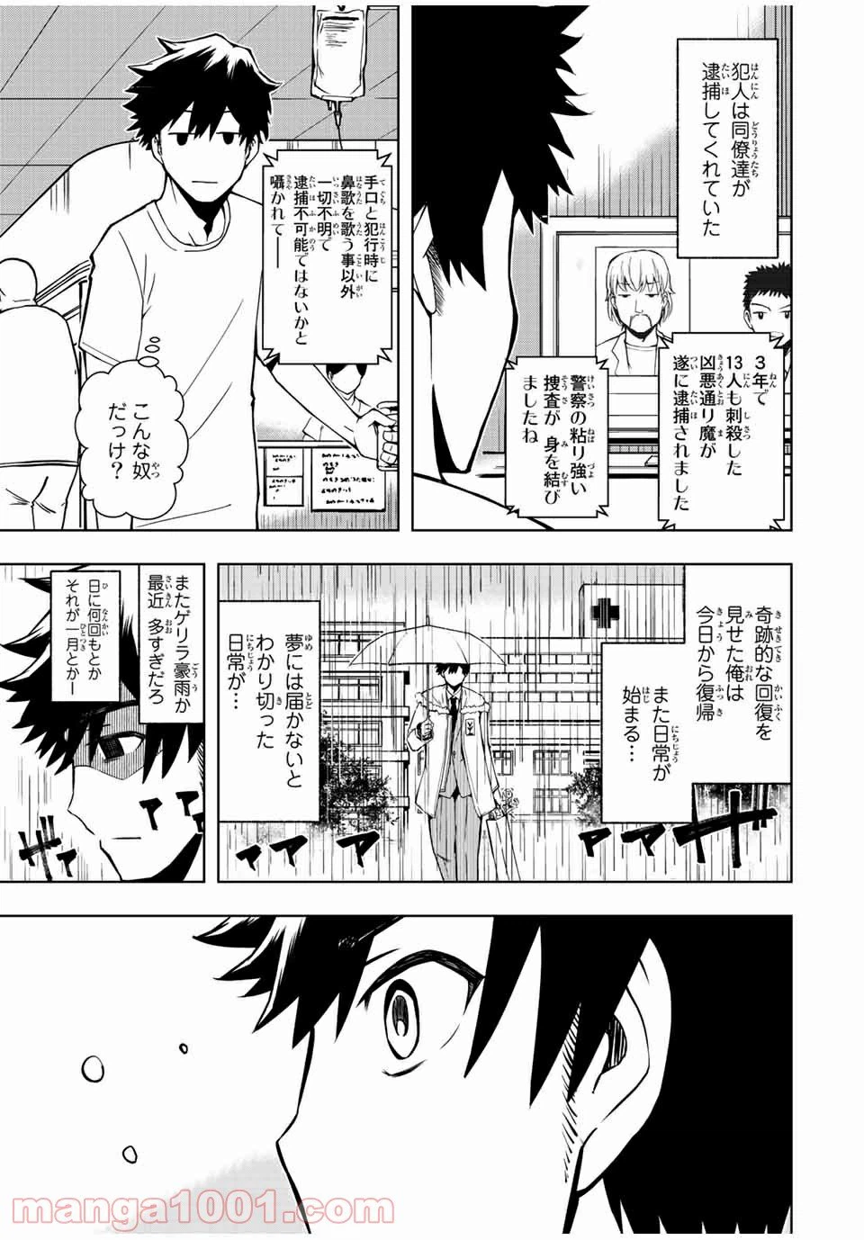 ページ 10 — 第1話