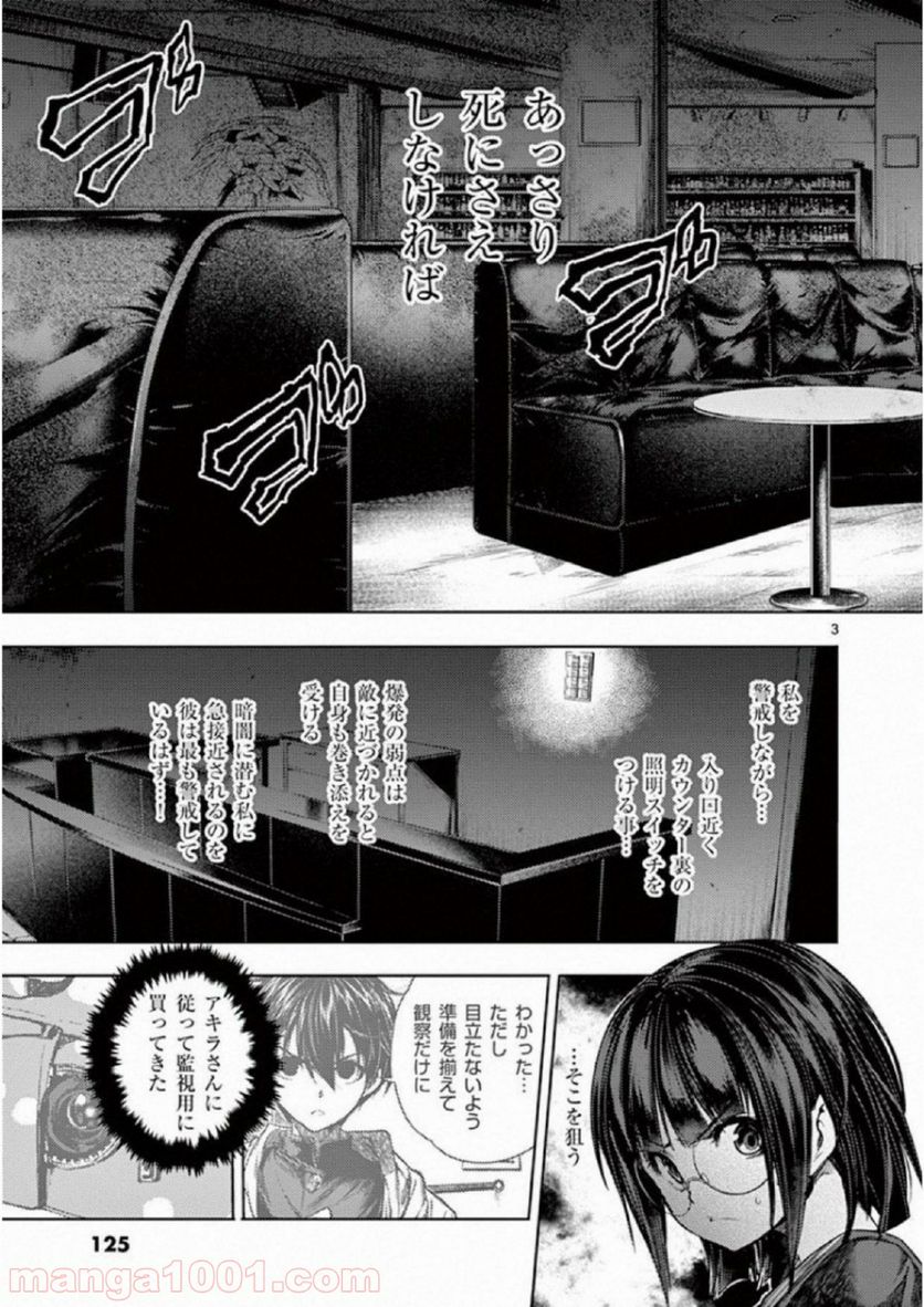ページ 3 — 第79話