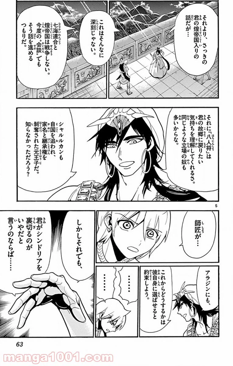 ページ 5 — 第212話