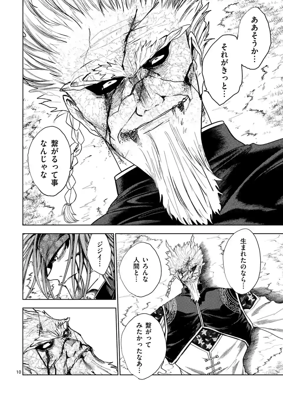 ページ 10 — 第198話