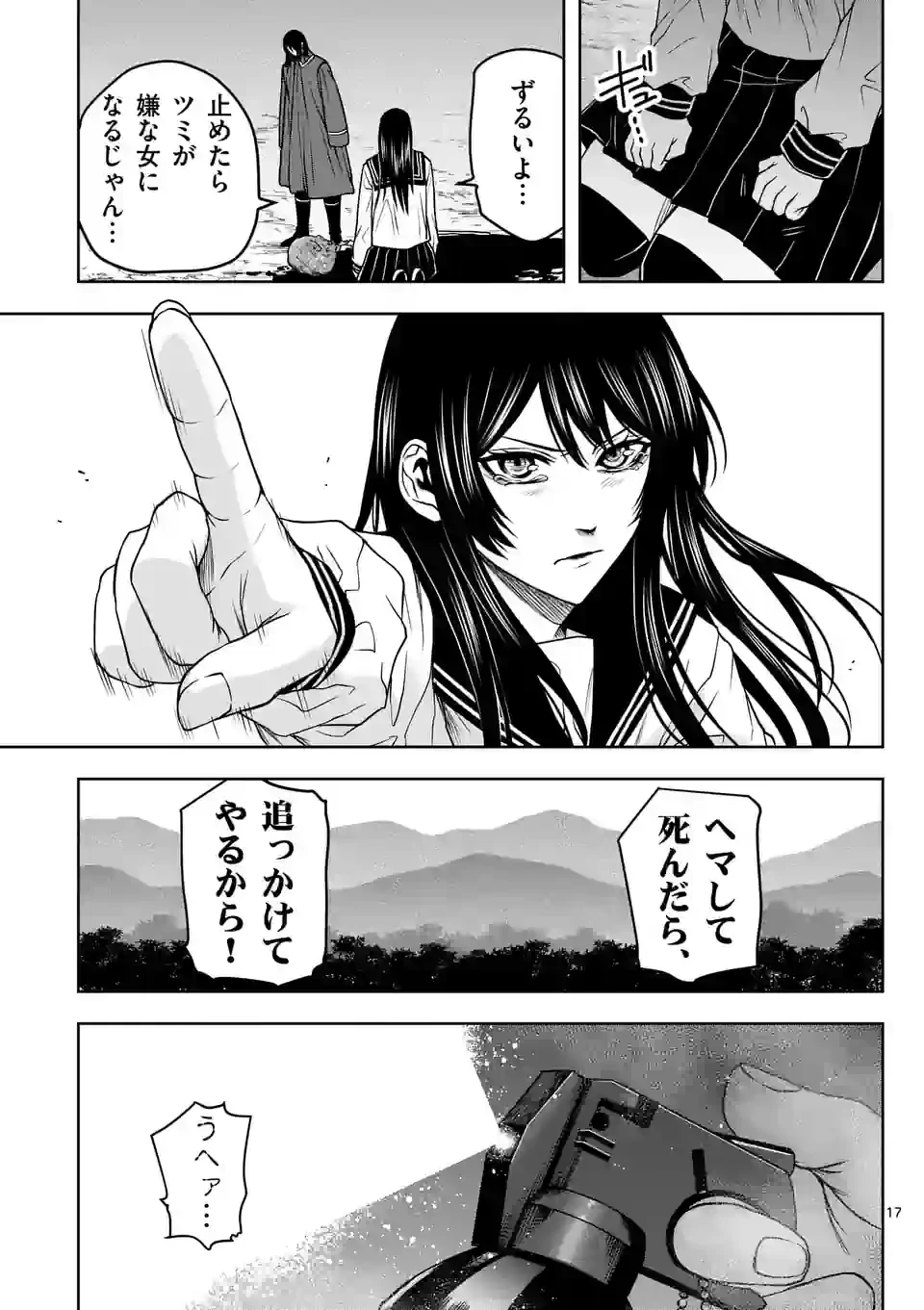 ページ 17 — 第7話