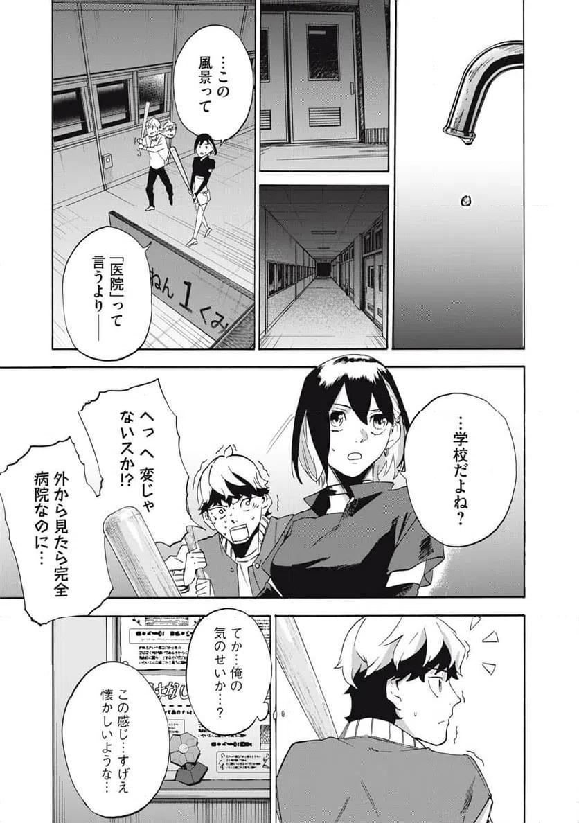 ページ 3 — 第5話