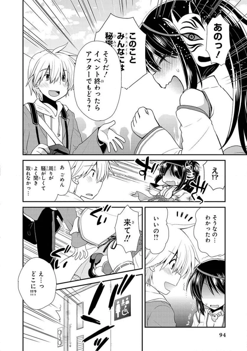 ページ 4 — 第23話
