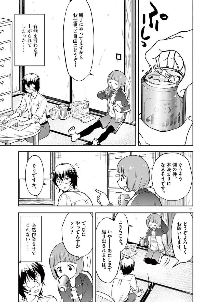 ページ 11 — 第3話
