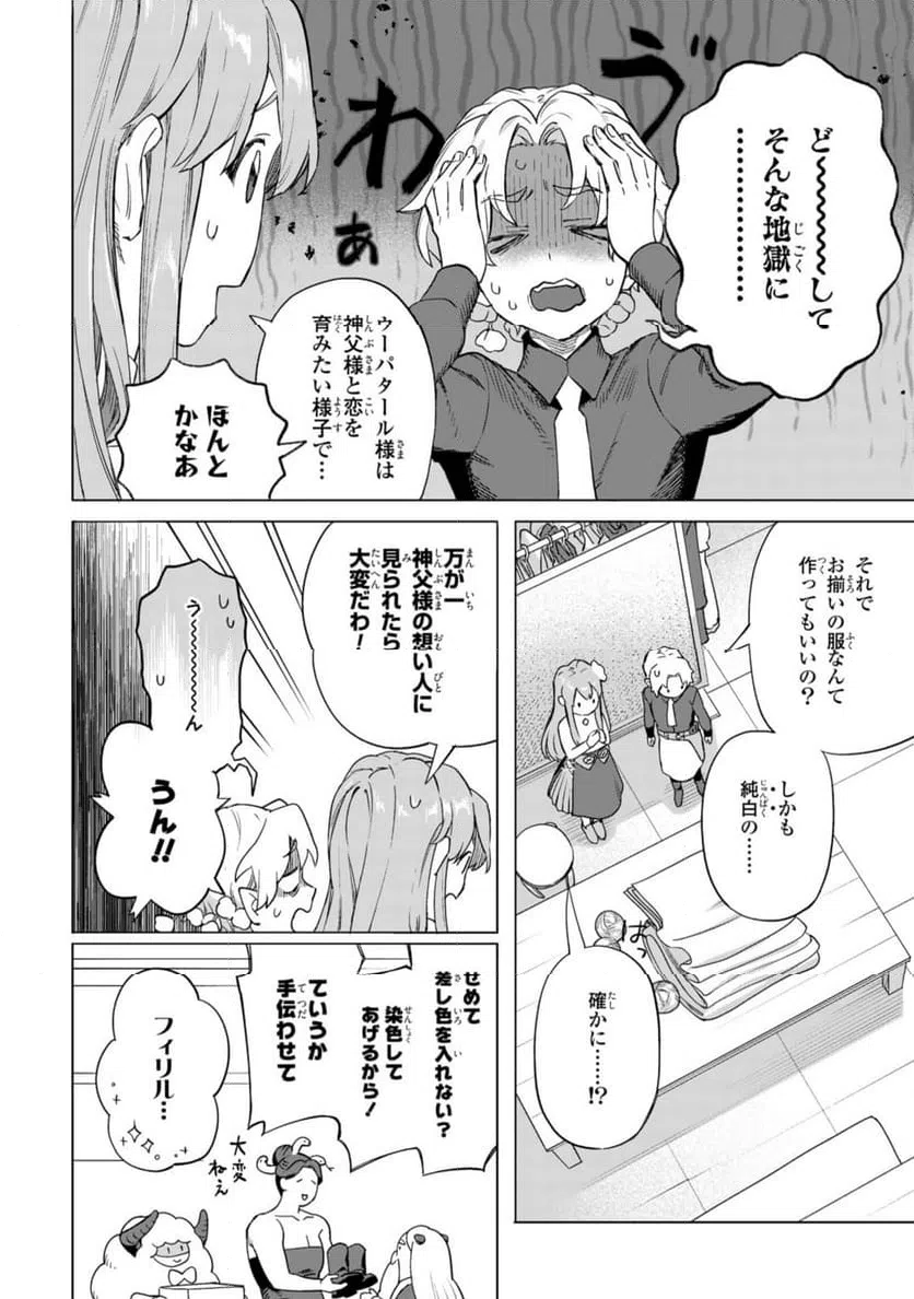 ページ 7 — 第19.2話