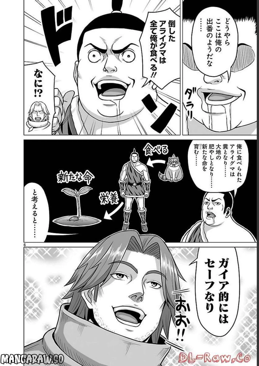 ページ 6 — 第9話