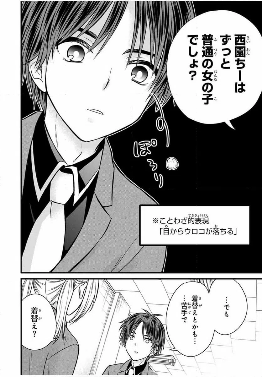 ページ 8 — 第131話
