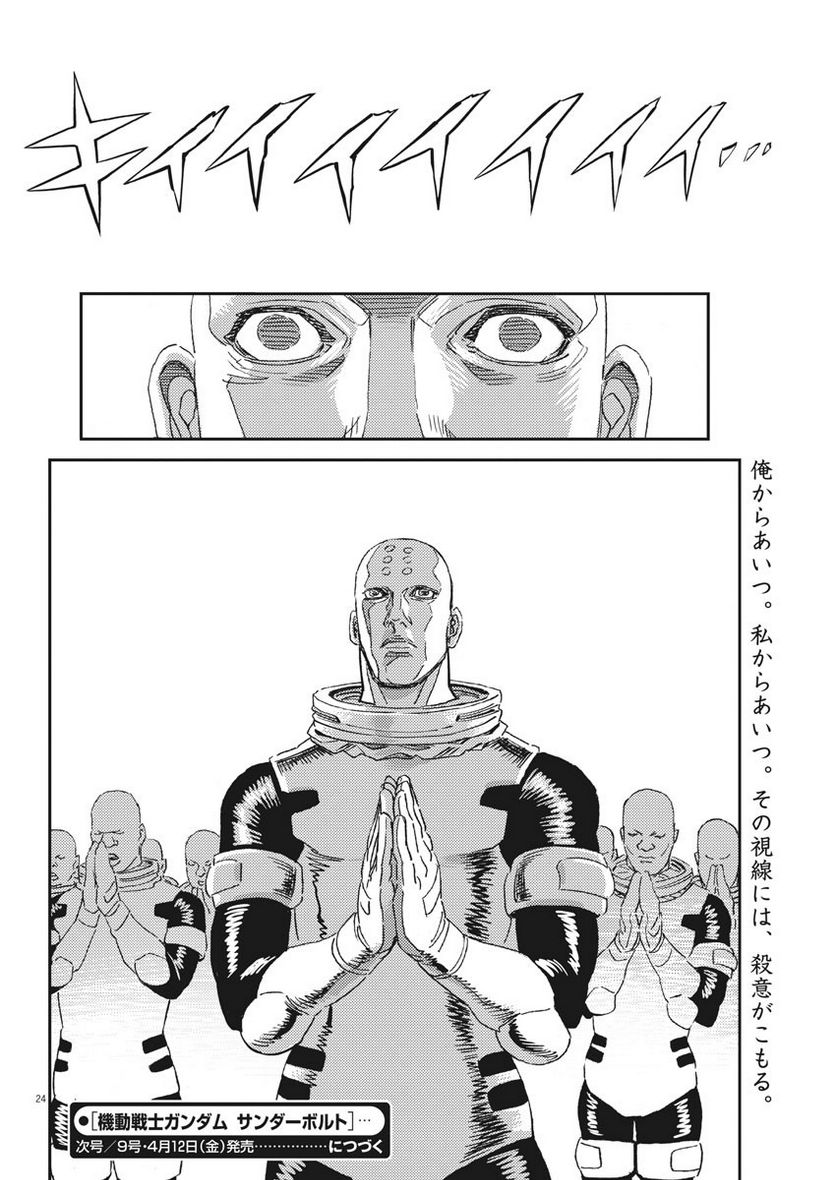 ページ 24 — 第115話