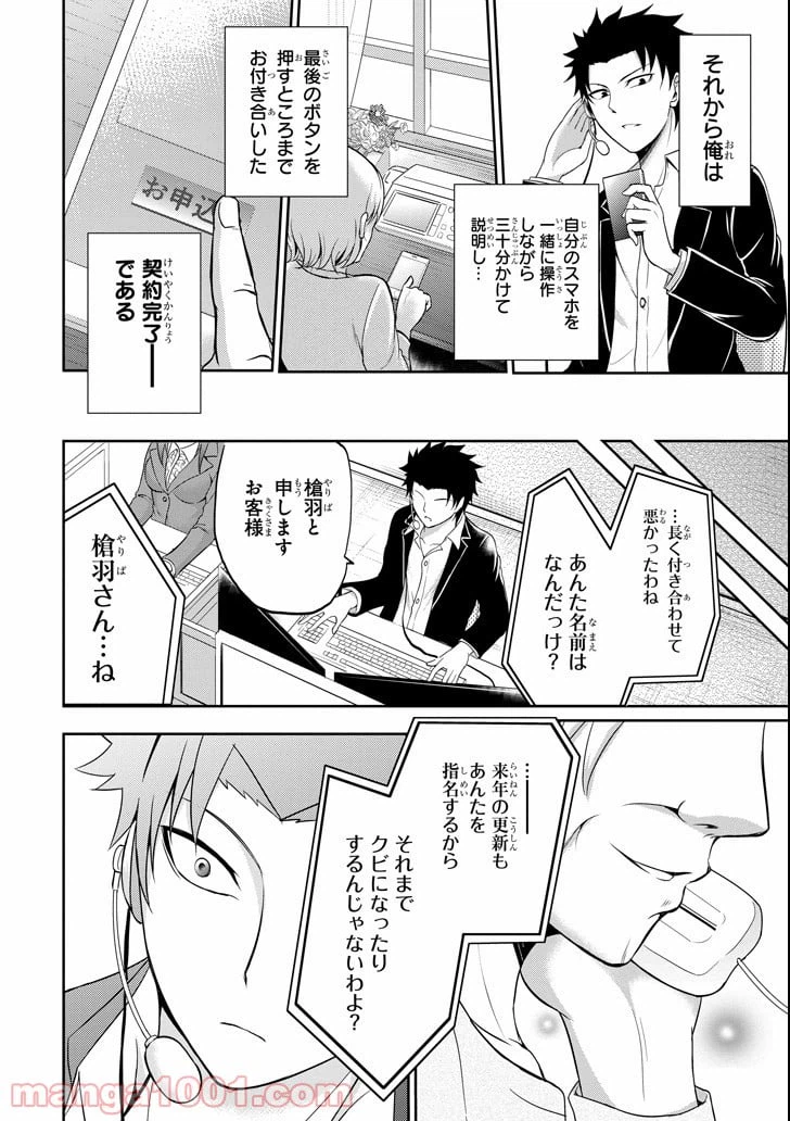 ページ 26 — 第2話
