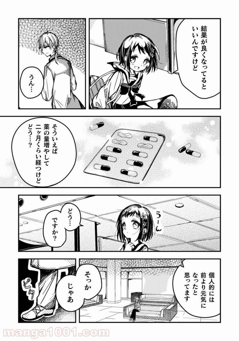 ページ 10 — 第2話