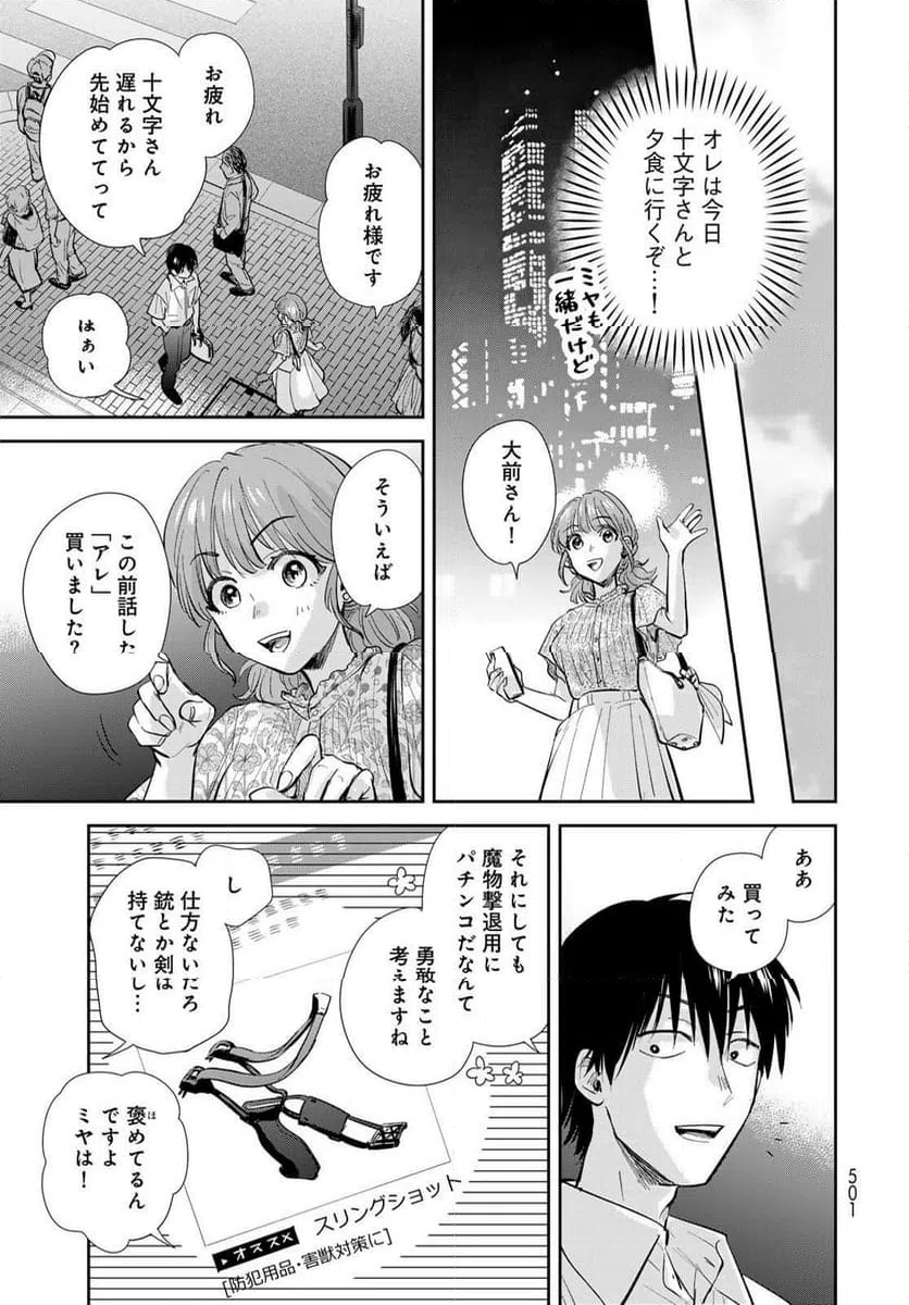 ページ 13 — 第28話