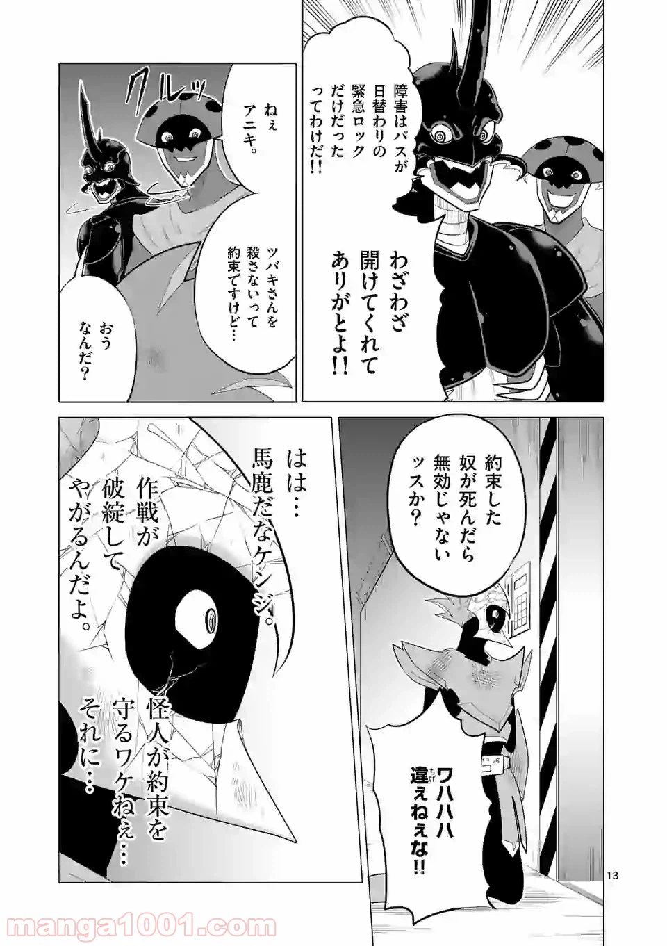 ページ 13 — 第122話