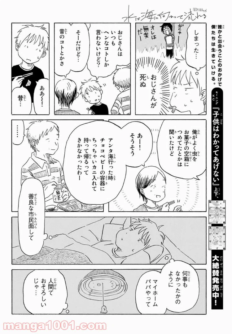ページ 14 — 第5話