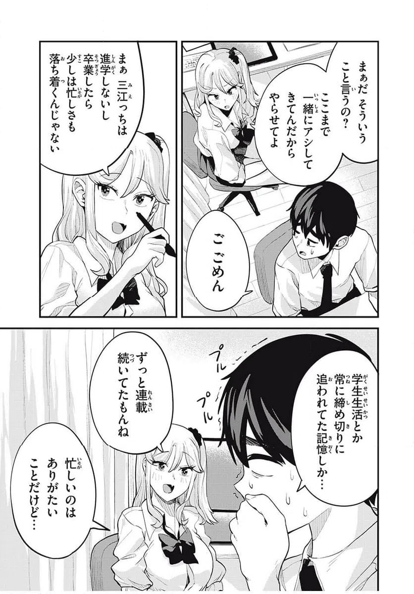 ページ 7 — 第30話