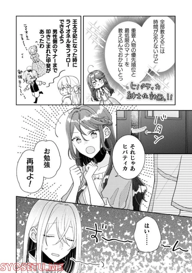 ページ 10 — 第18話