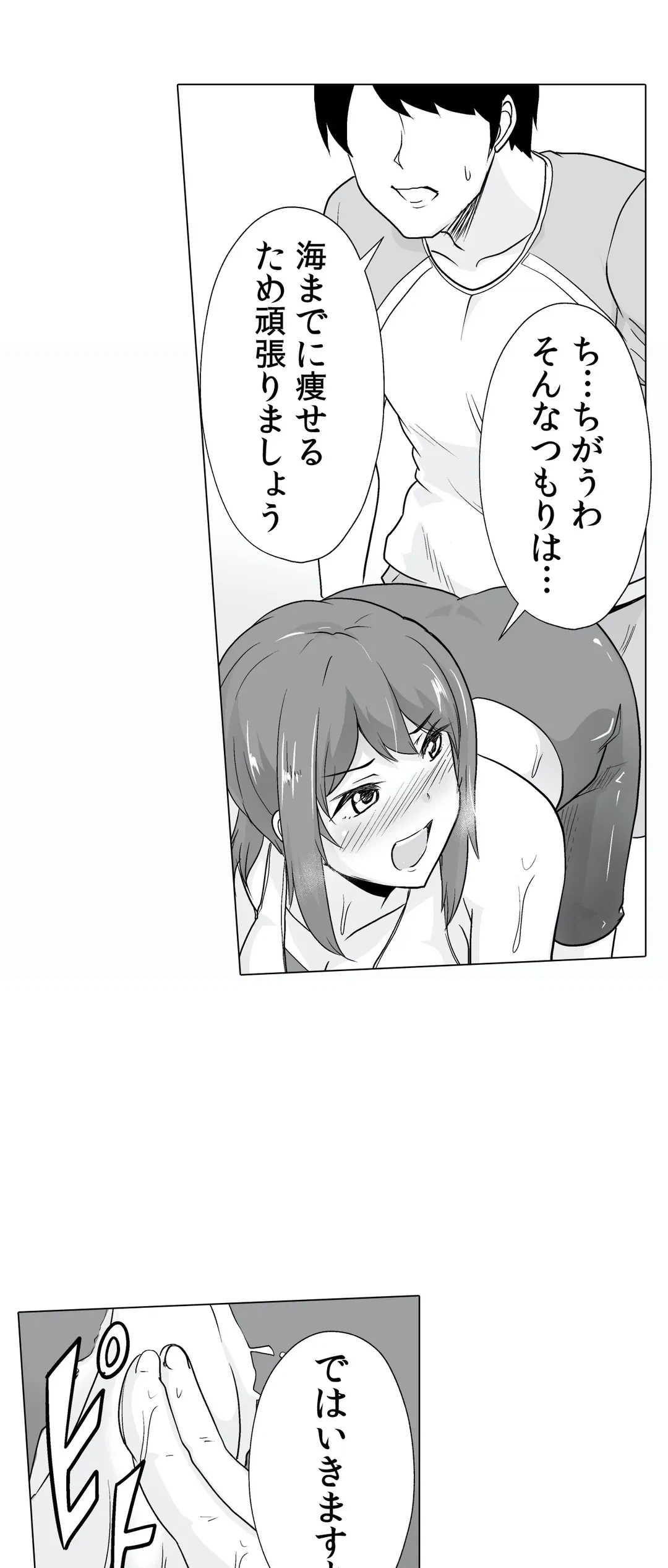 ページ 16 — 第3話