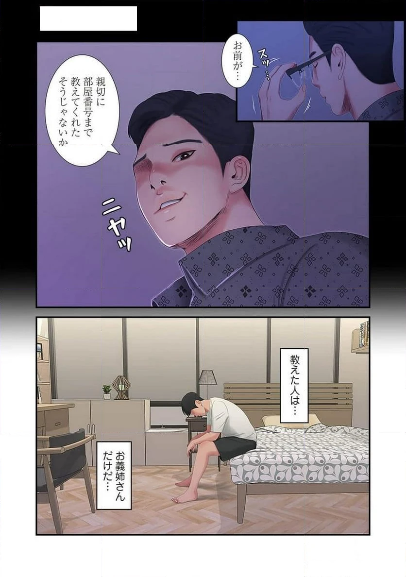 ページ 14 — 第6話
