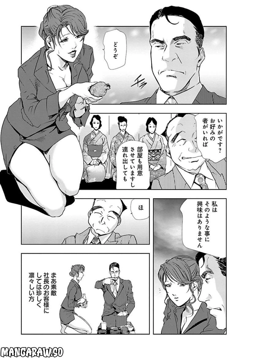 ページ 3 — 第11話