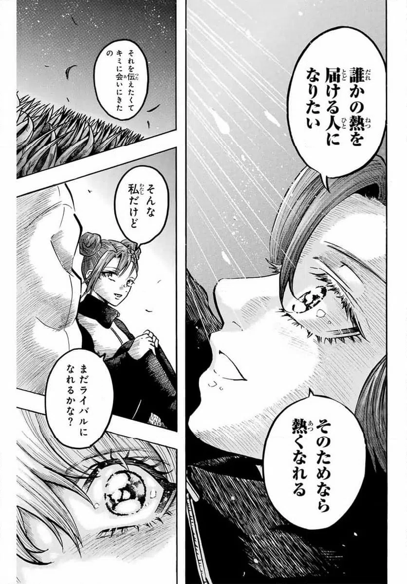 ページ 7 — 第50話