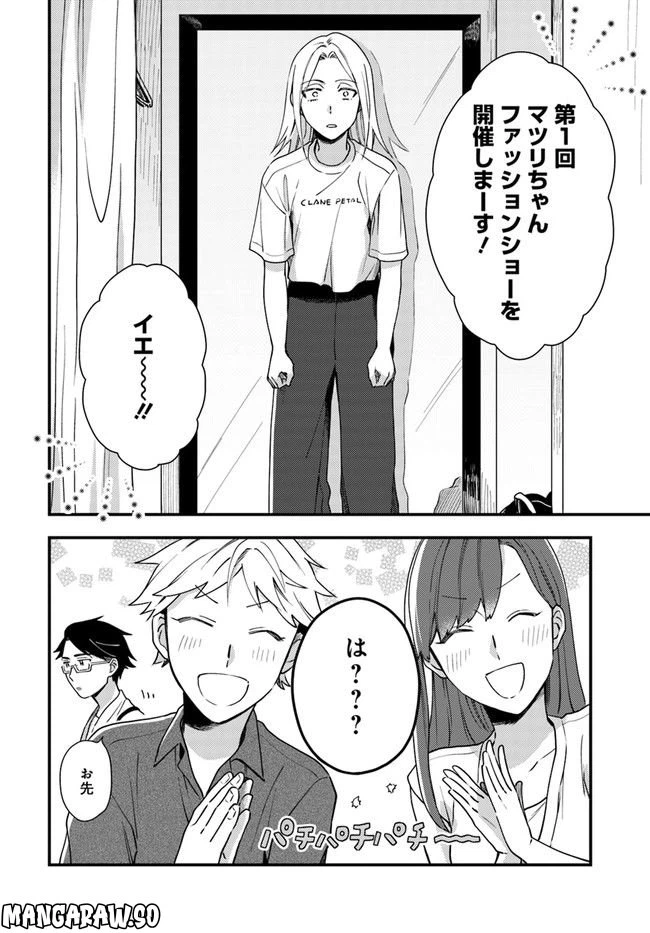 ページ 12 — 第8話