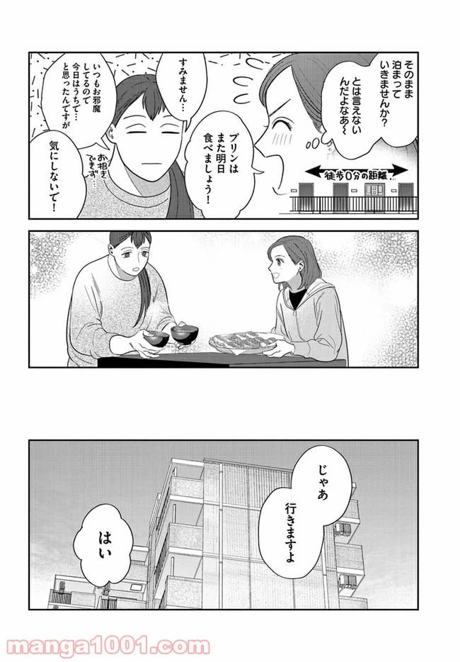 ページ 10 — 第8話