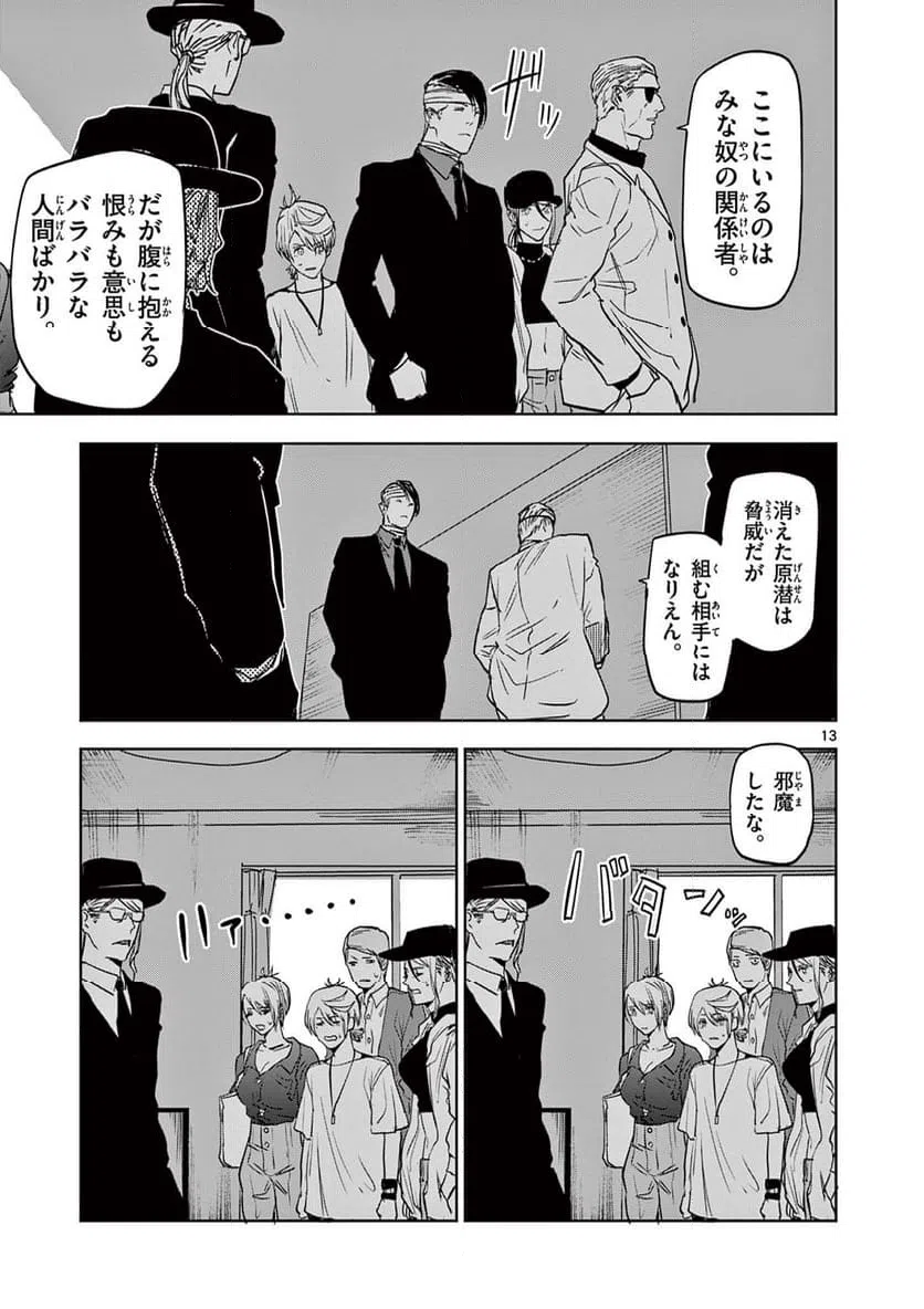 ページ 13 — 第68話