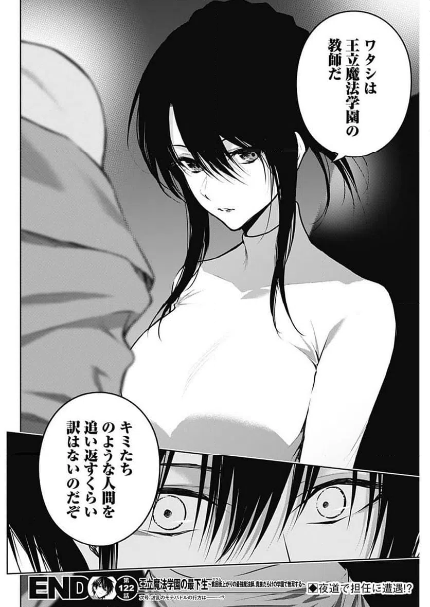 ページ 18 — 第122話