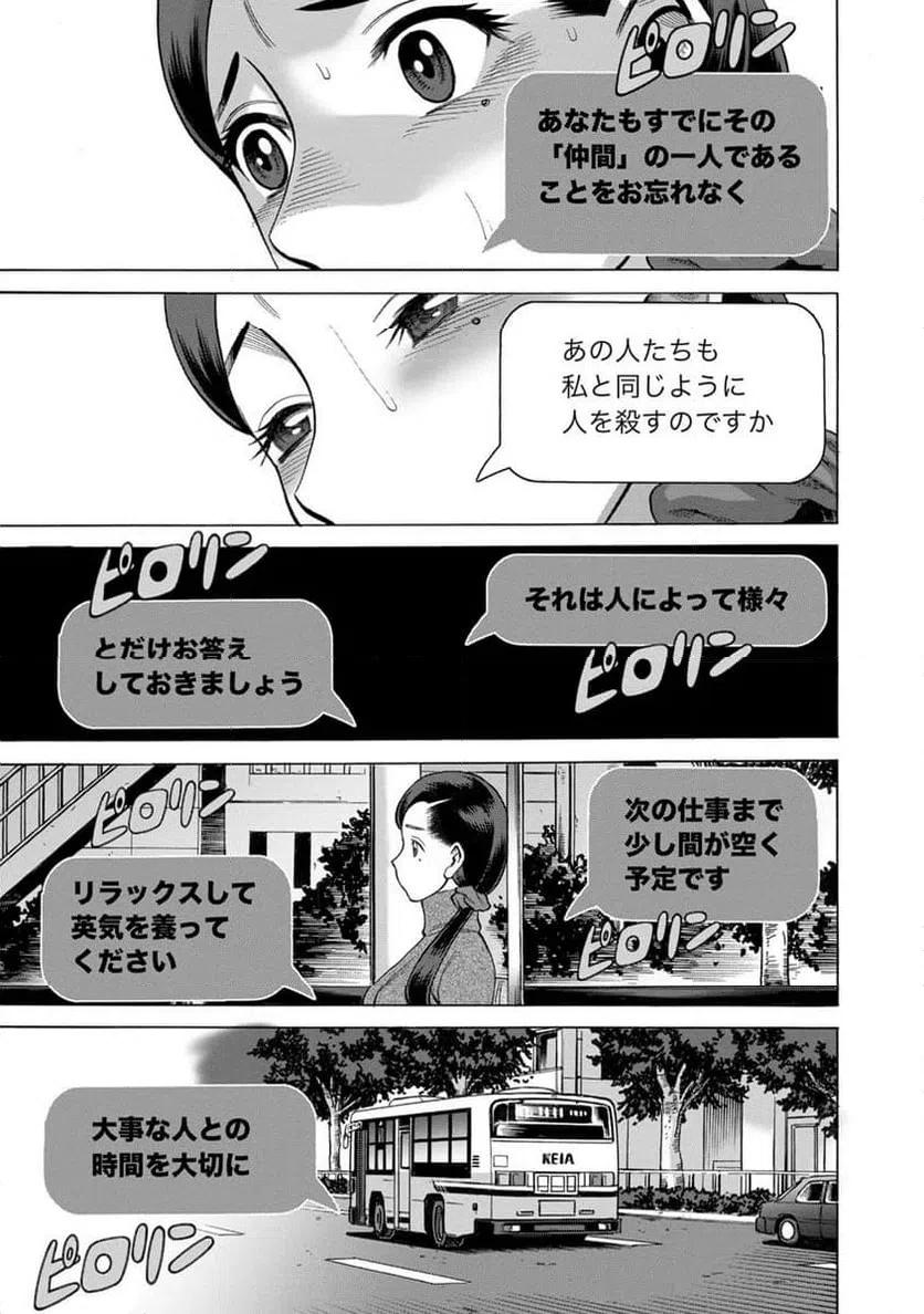 ページ 7 — 第7話