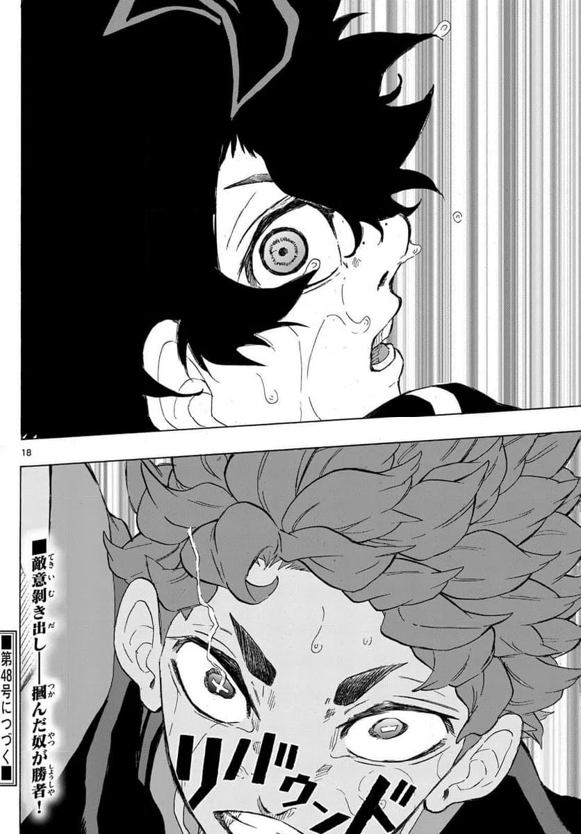 ページ 18 — 第54話