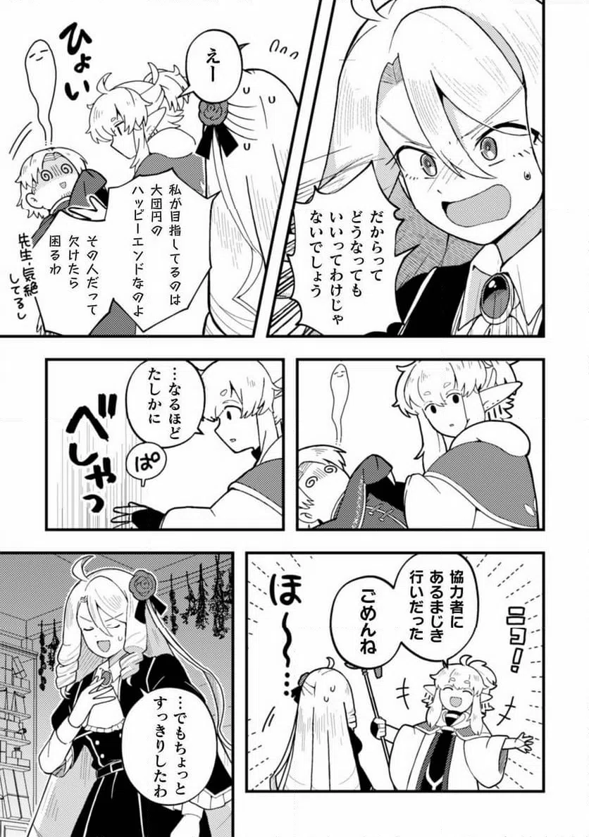 ページ 27 — 第16話
