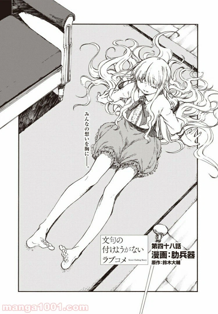 ページ 5 — 第48話