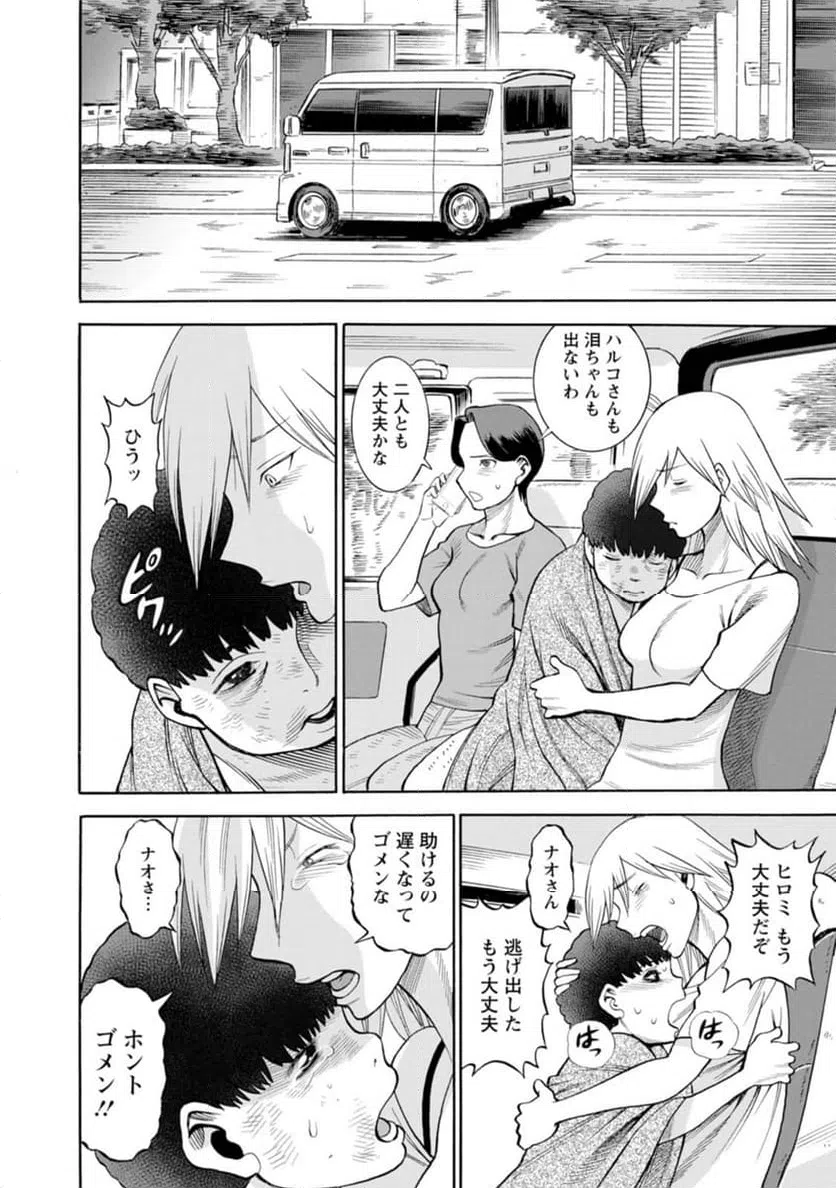 ページ 20 — 第38話