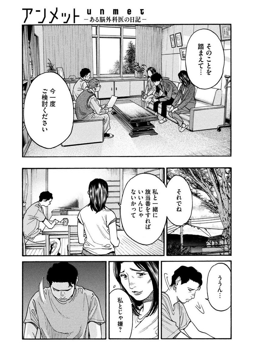 ページ 19 — 第110話