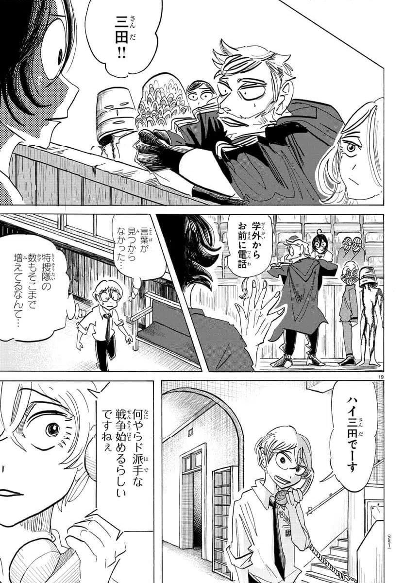 ページ 19 — 第111話