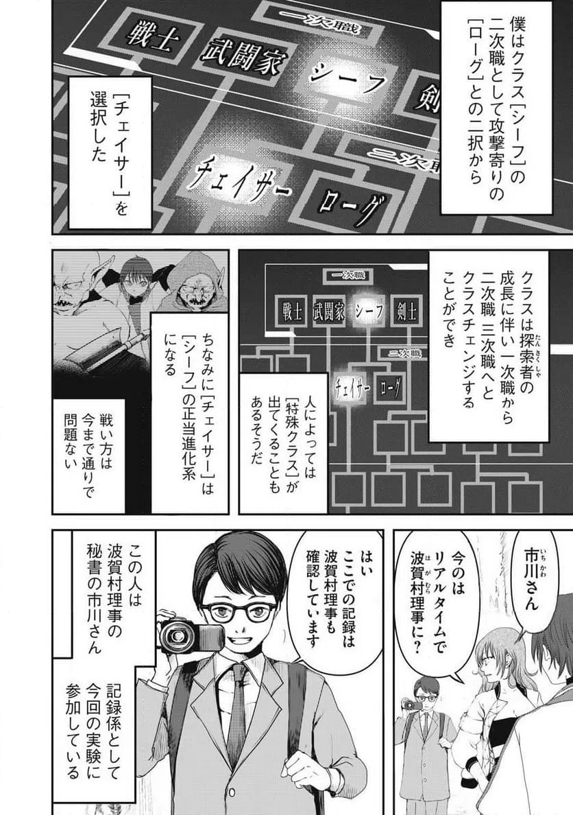 ページ 10 — 第5話