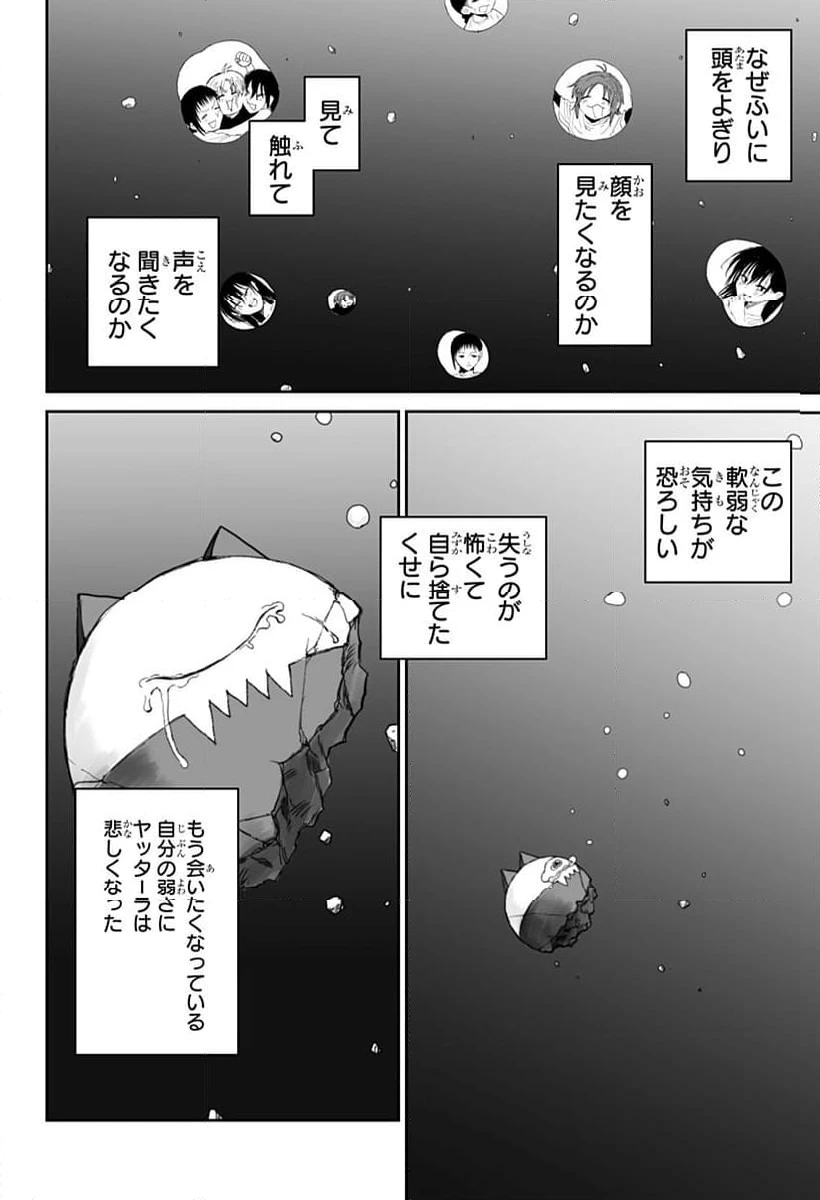 ページ 8 — 第24話